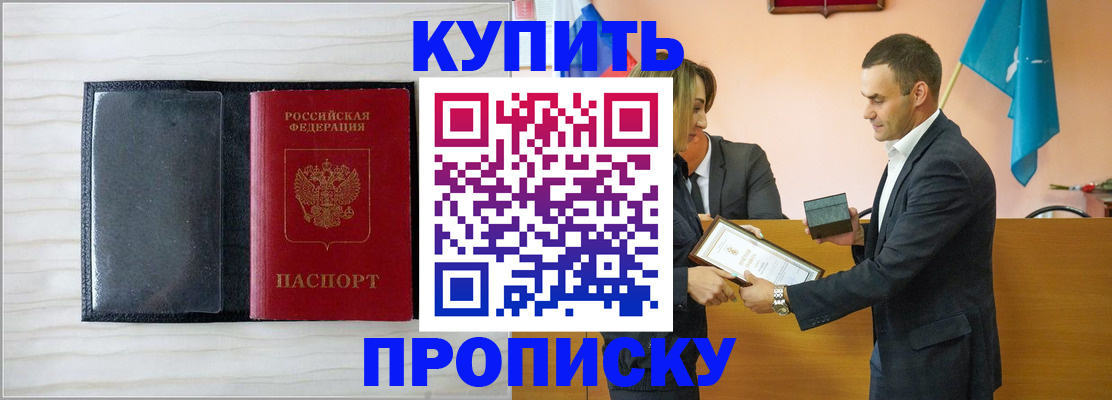 прописка для кредита в Волжском