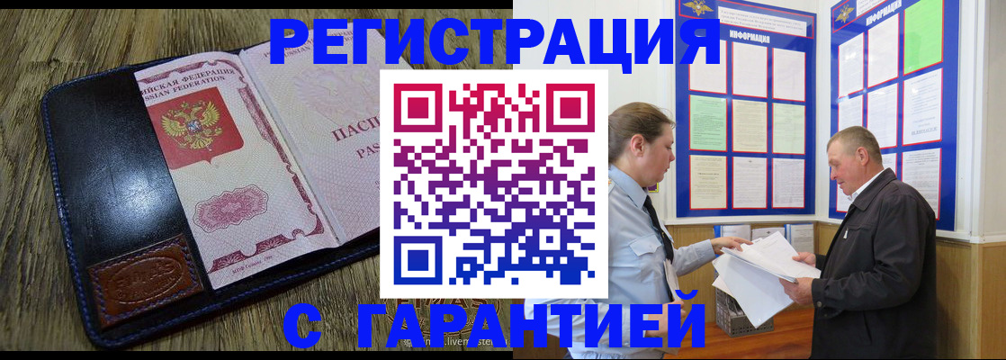 временная прописка в Волжском