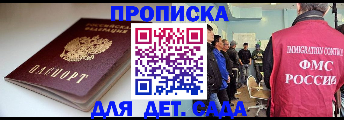 регистрация для дет. сада в Волжском